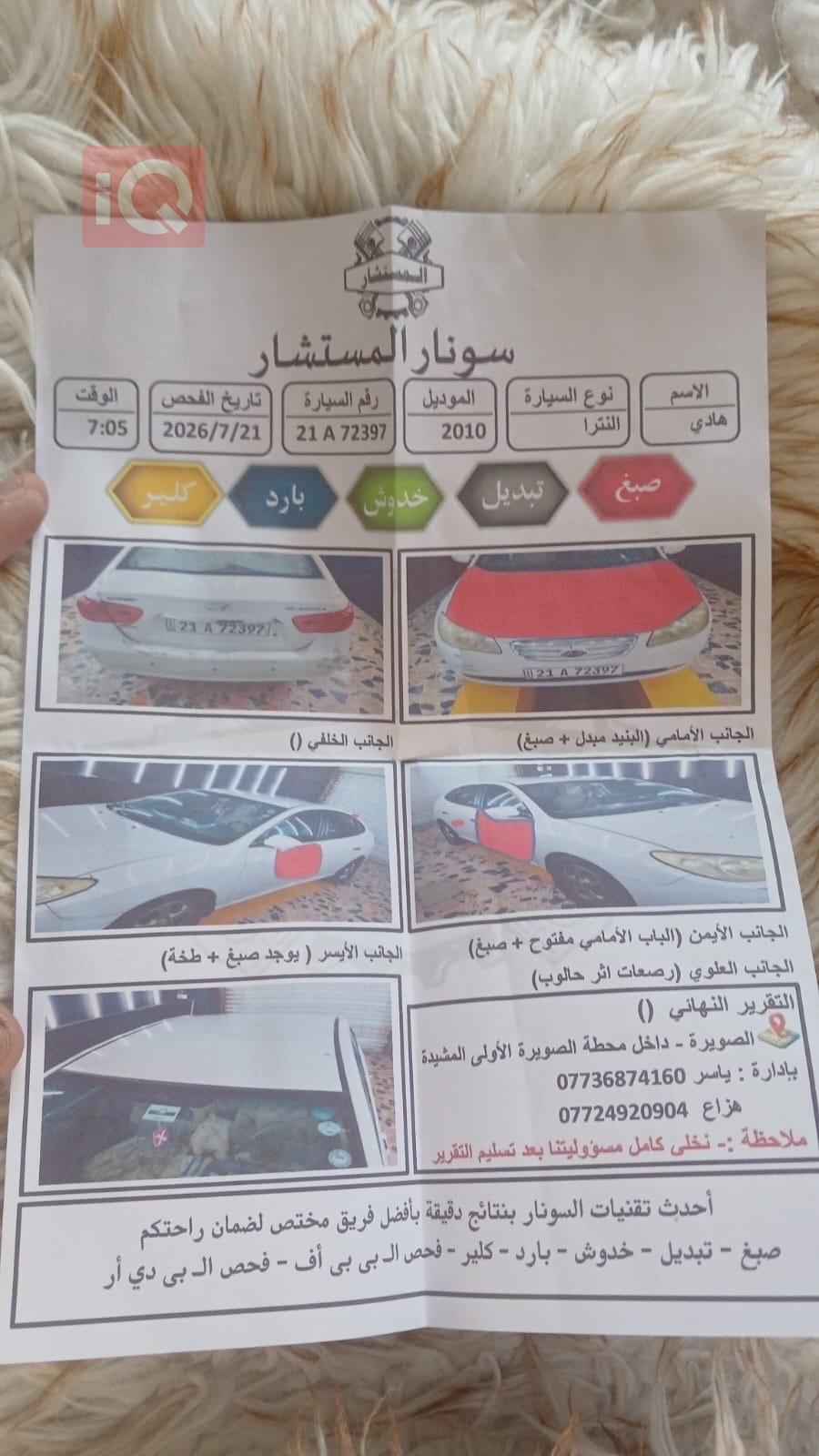 هيونداي النترا